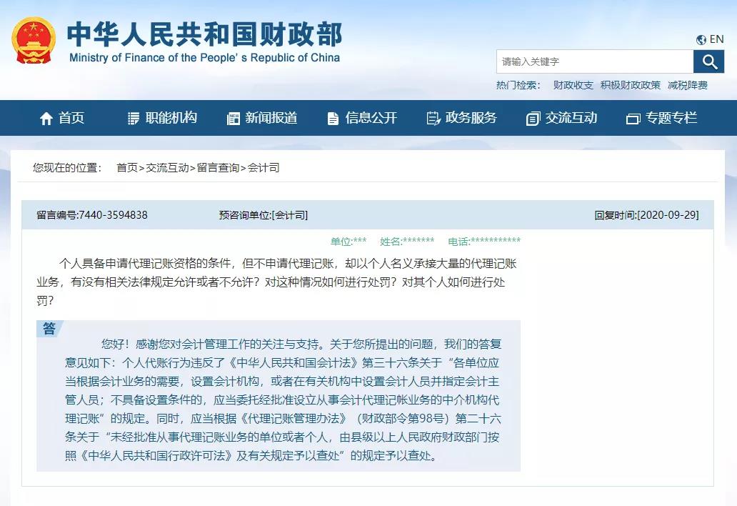 个人代理记账.jpg