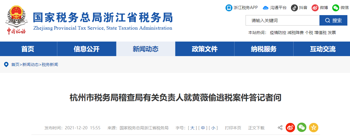 杭州税务局