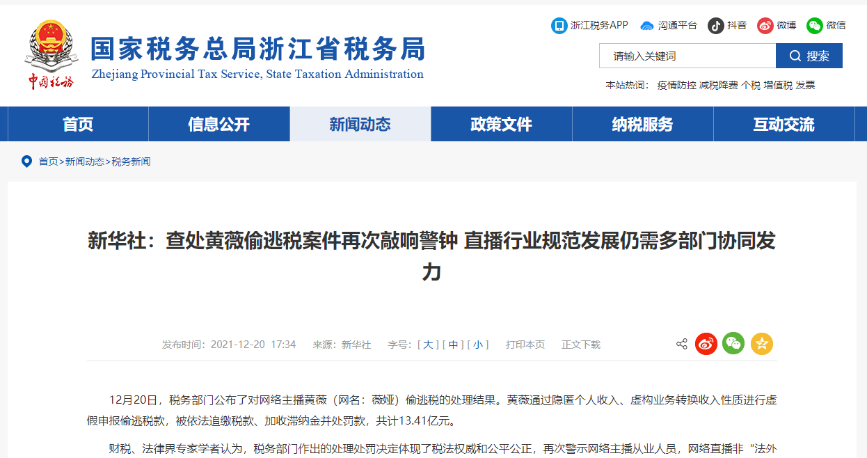 税务案件