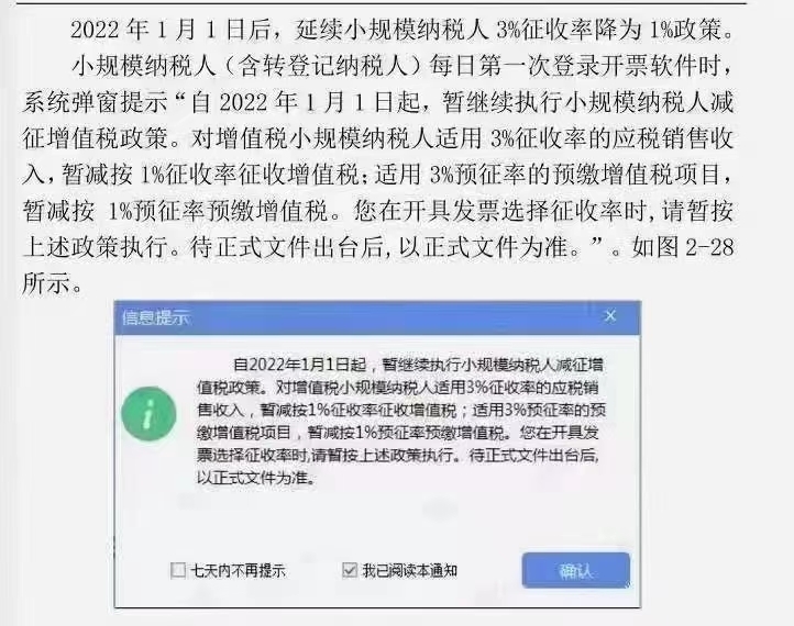 小规模纳税人2022年1月1日起继续执行1%的优惠政策
