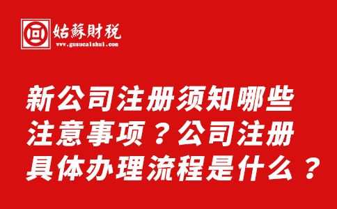 公司注册