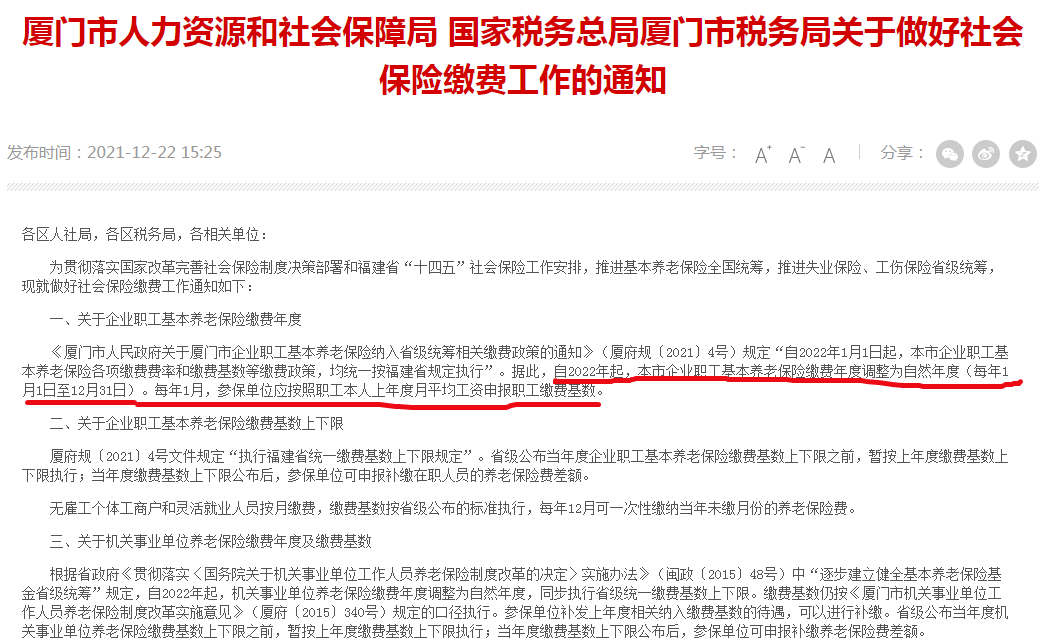 企业职工养老保险缴费年度调整为自然年度 企业职工养老保险缴费年度调整为自然年度